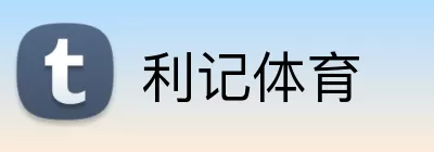 利记体育 Logo